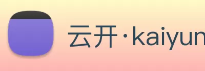 云开·kaiyun(中国)体育官方网站 - 登录入口 logo